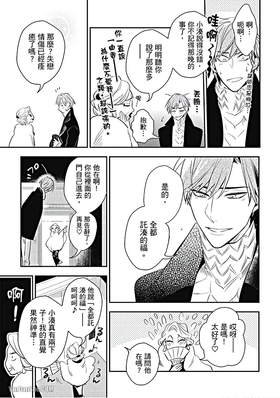 《疗伤游戏》漫画最新章节第4话免费下拉式在线观看章节第【25】张图片