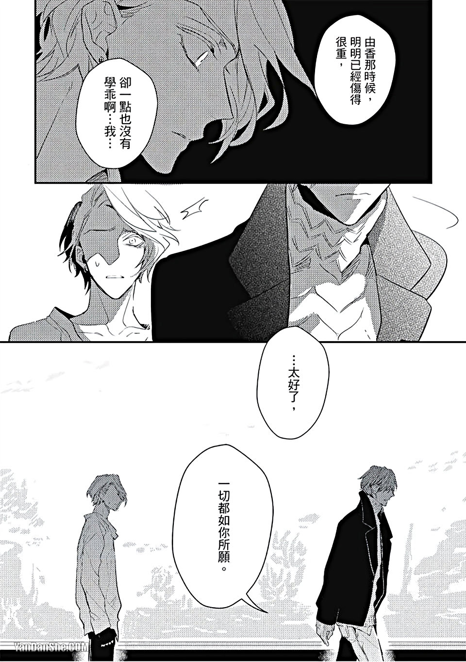 《疗伤游戏》漫画最新章节第4话免费下拉式在线观看章节第【32】张图片