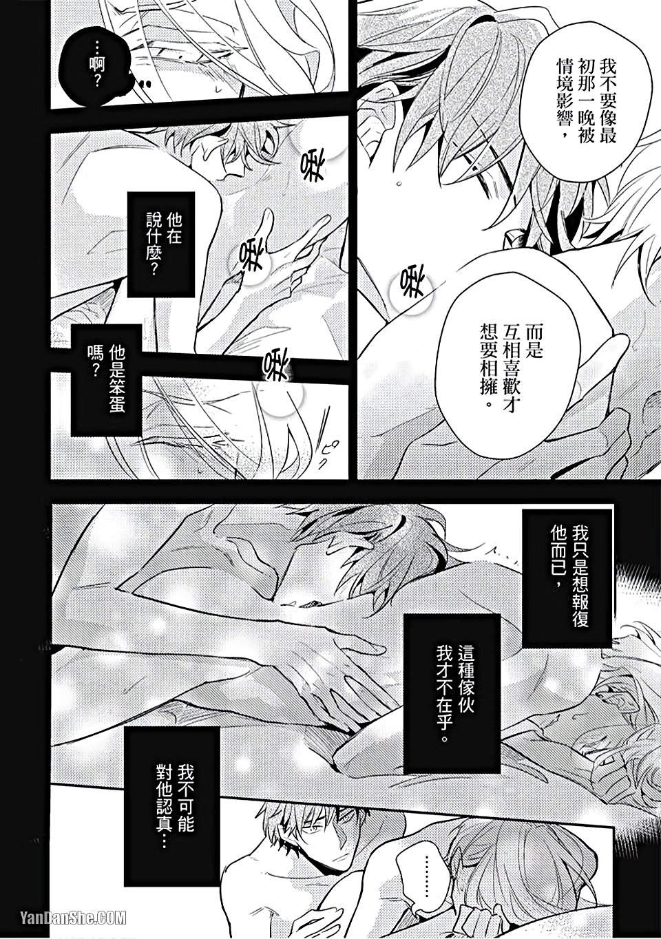 《疗伤游戏》漫画最新章节第4话免费下拉式在线观看章节第【8】张图片