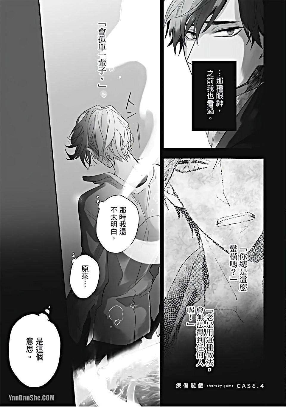 《疗伤游戏》漫画最新章节第5话免费下拉式在线观看章节第【1】张图片