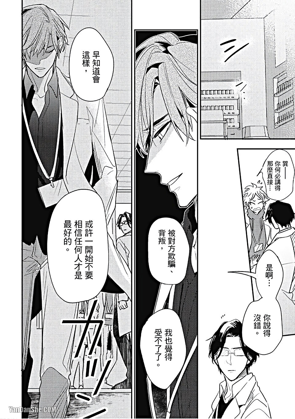 《疗伤游戏》漫画最新章节第5话免费下拉式在线观看章节第【14】张图片