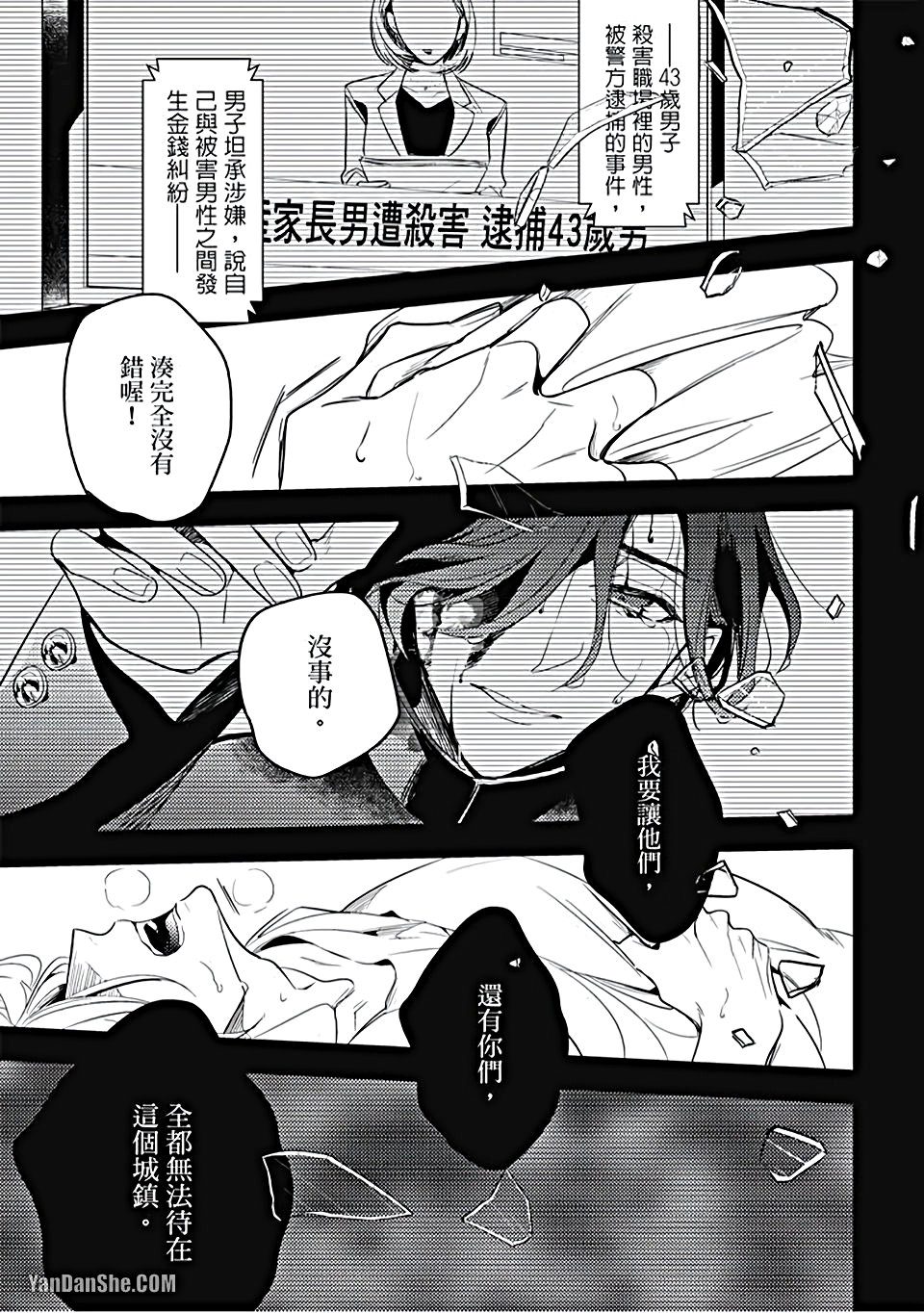 《疗伤游戏》漫画最新章节第5话免费下拉式在线观看章节第【21】张图片