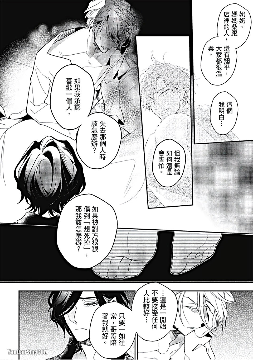 《疗伤游戏》漫画最新章节第5话免费下拉式在线观看章节第【28】张图片