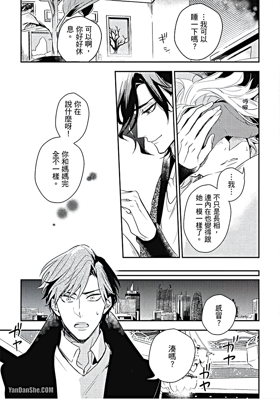 《疗伤游戏》漫画最新章节第5话免费下拉式在线观看章节第【29】张图片