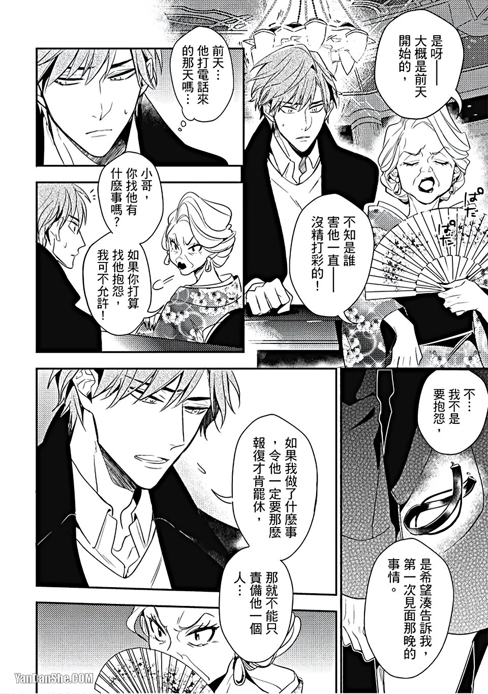 《疗伤游戏》漫画最新章节第5话免费下拉式在线观看章节第【30】张图片