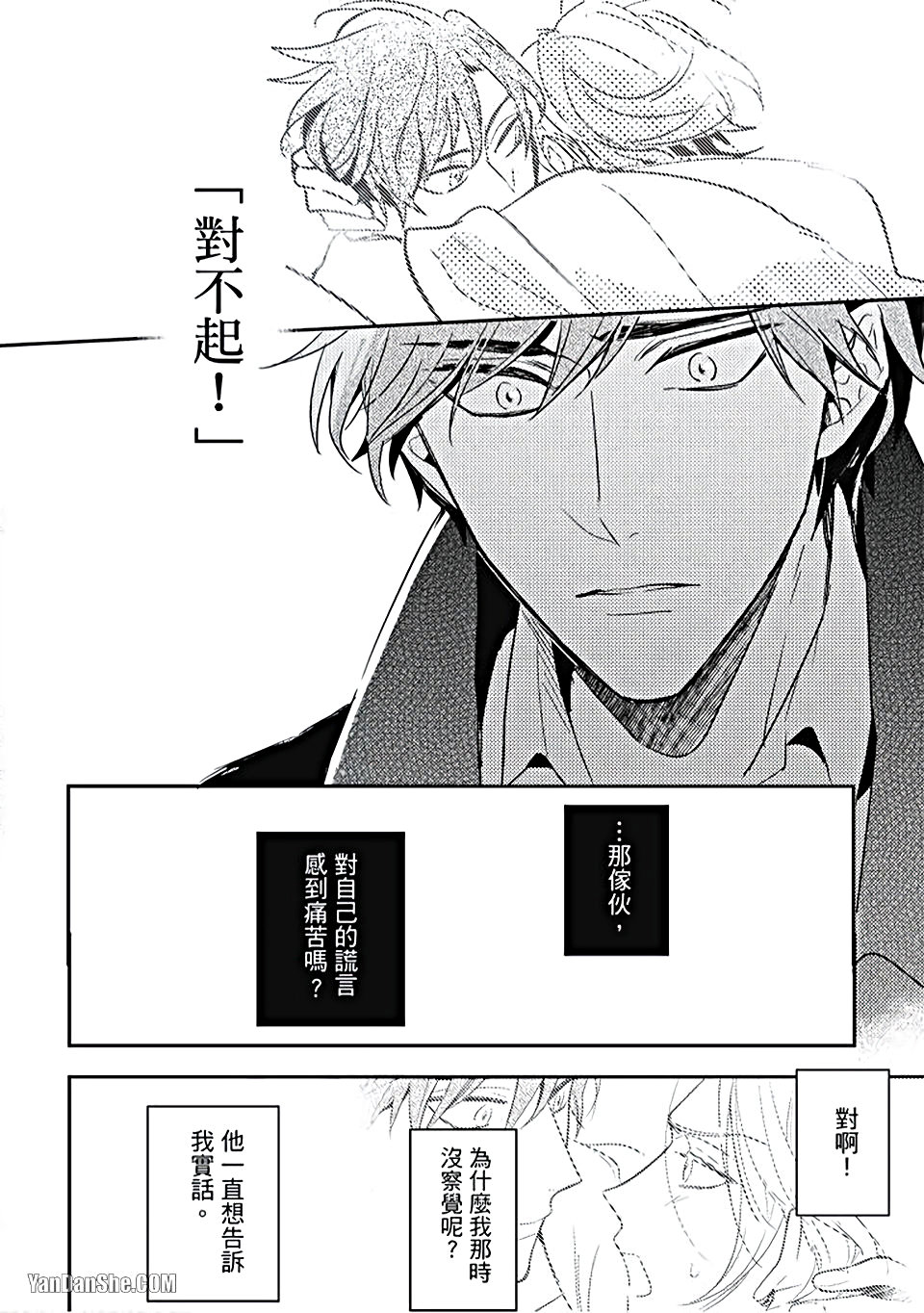 《疗伤游戏》漫画最新章节第5话免费下拉式在线观看章节第【34】张图片