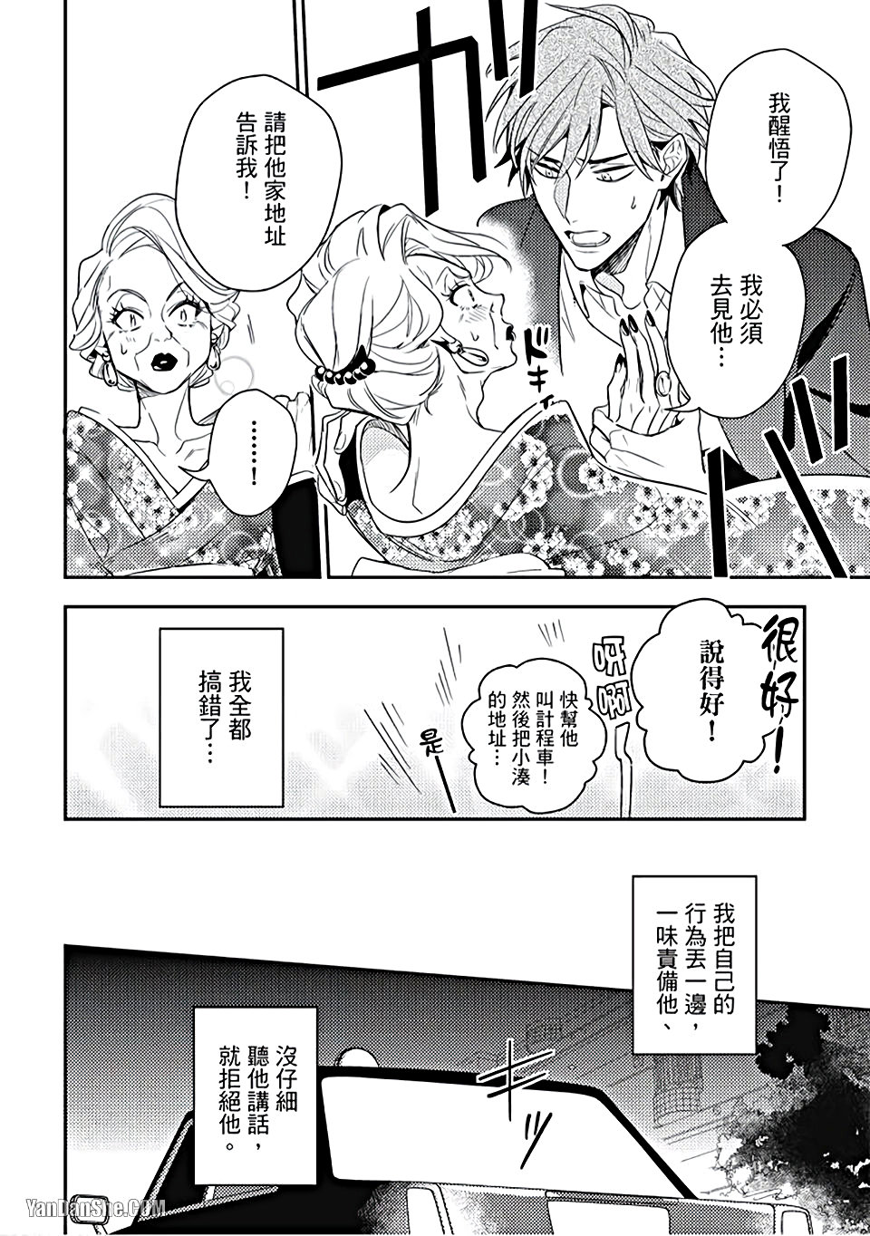 《疗伤游戏》漫画最新章节第5话免费下拉式在线观看章节第【36】张图片