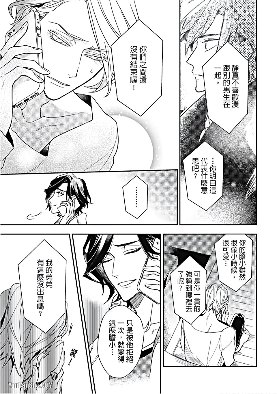 《疗伤游戏》漫画最新章节第7话免费下拉式在线观看章节第【11】张图片