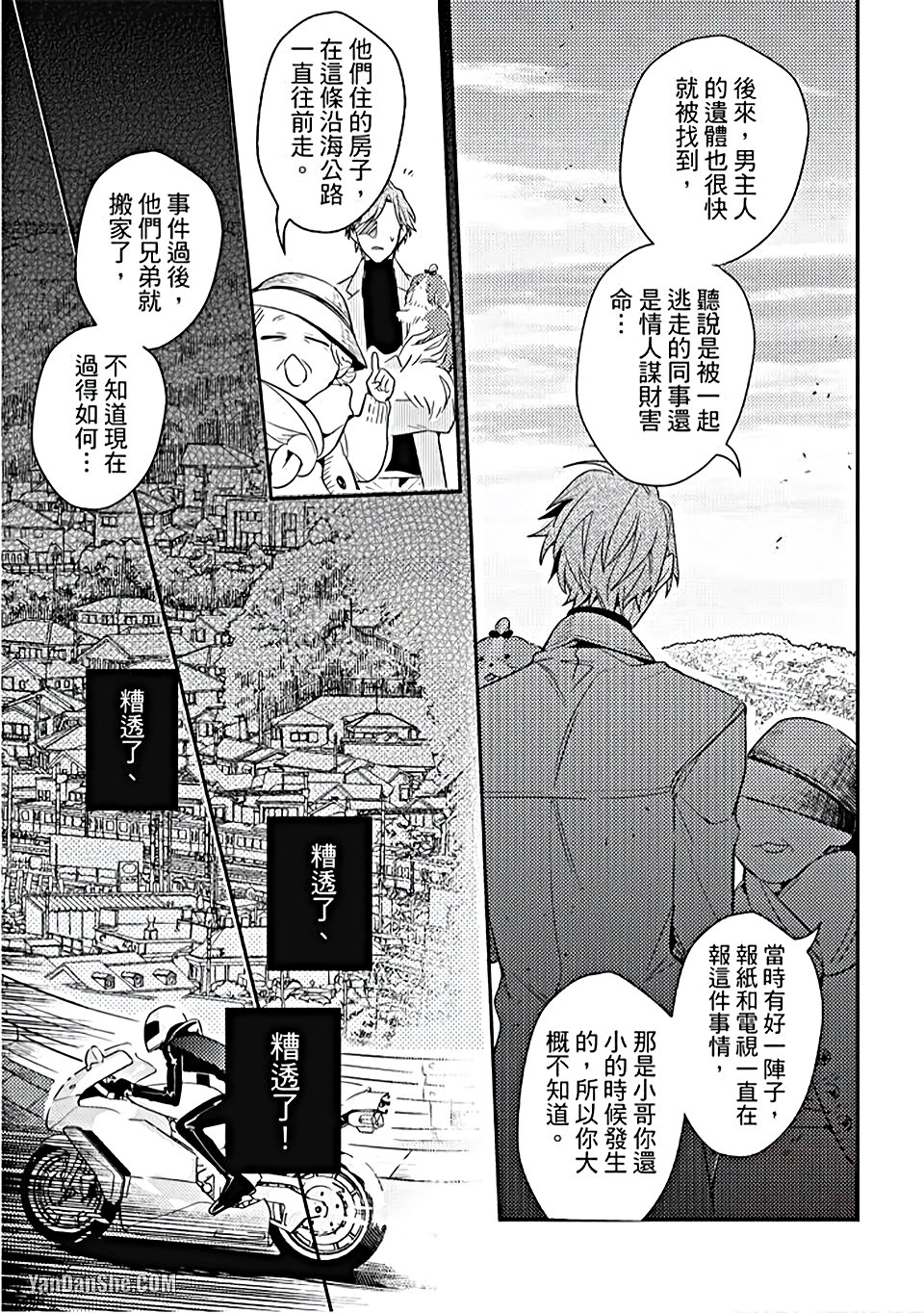 《疗伤游戏》漫画最新章节第7话免费下拉式在线观看章节第【31】张图片