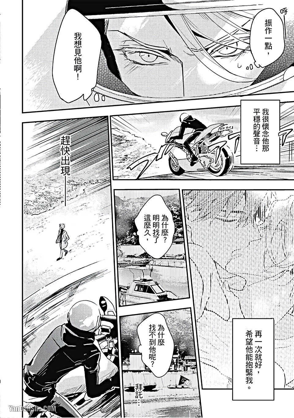 《疗伤游戏》漫画最新章节第7话免费下拉式在线观看章节第【34】张图片