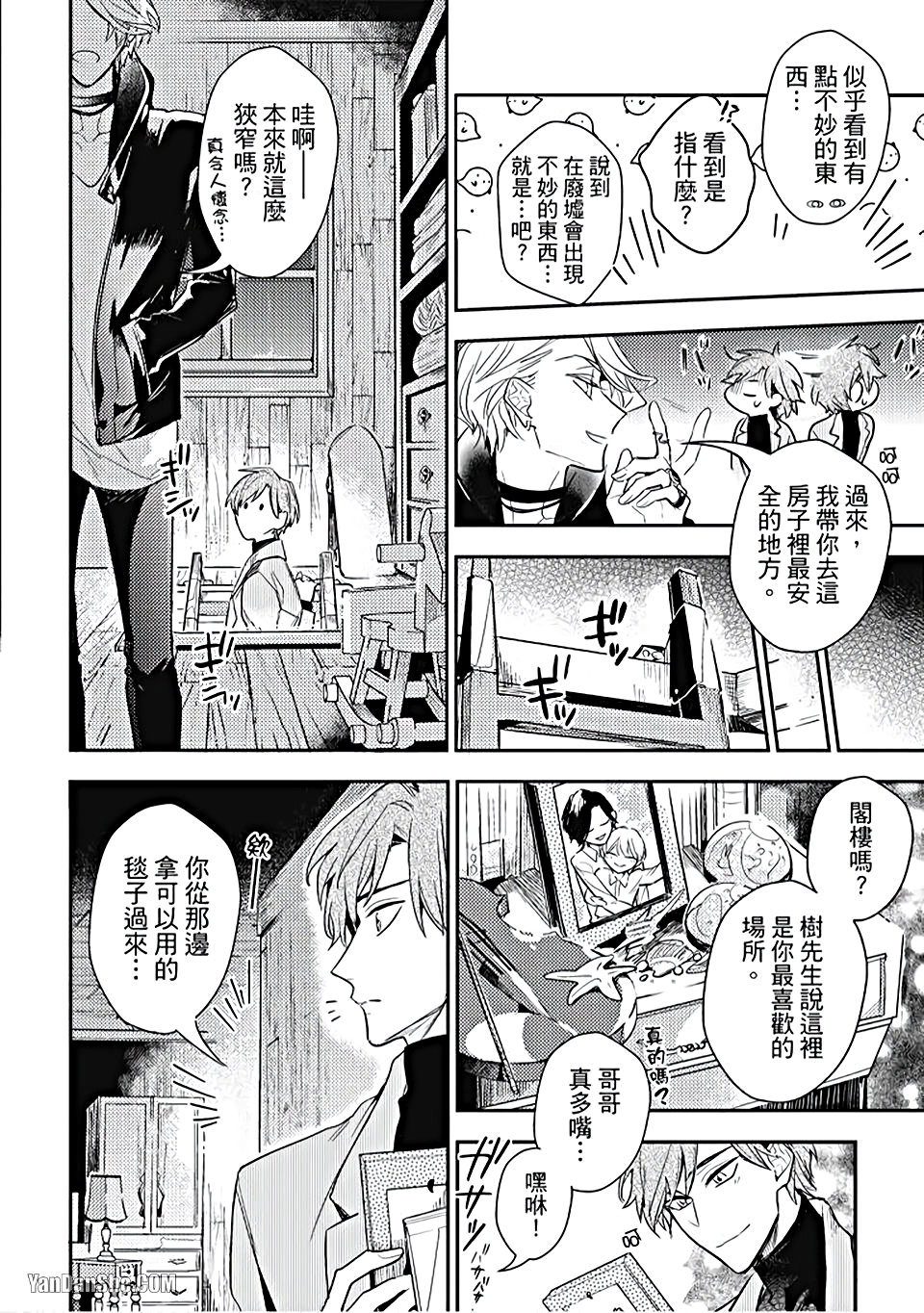 《疗伤游戏》漫画最新章节第8话免费下拉式在线观看章节第【8】张图片