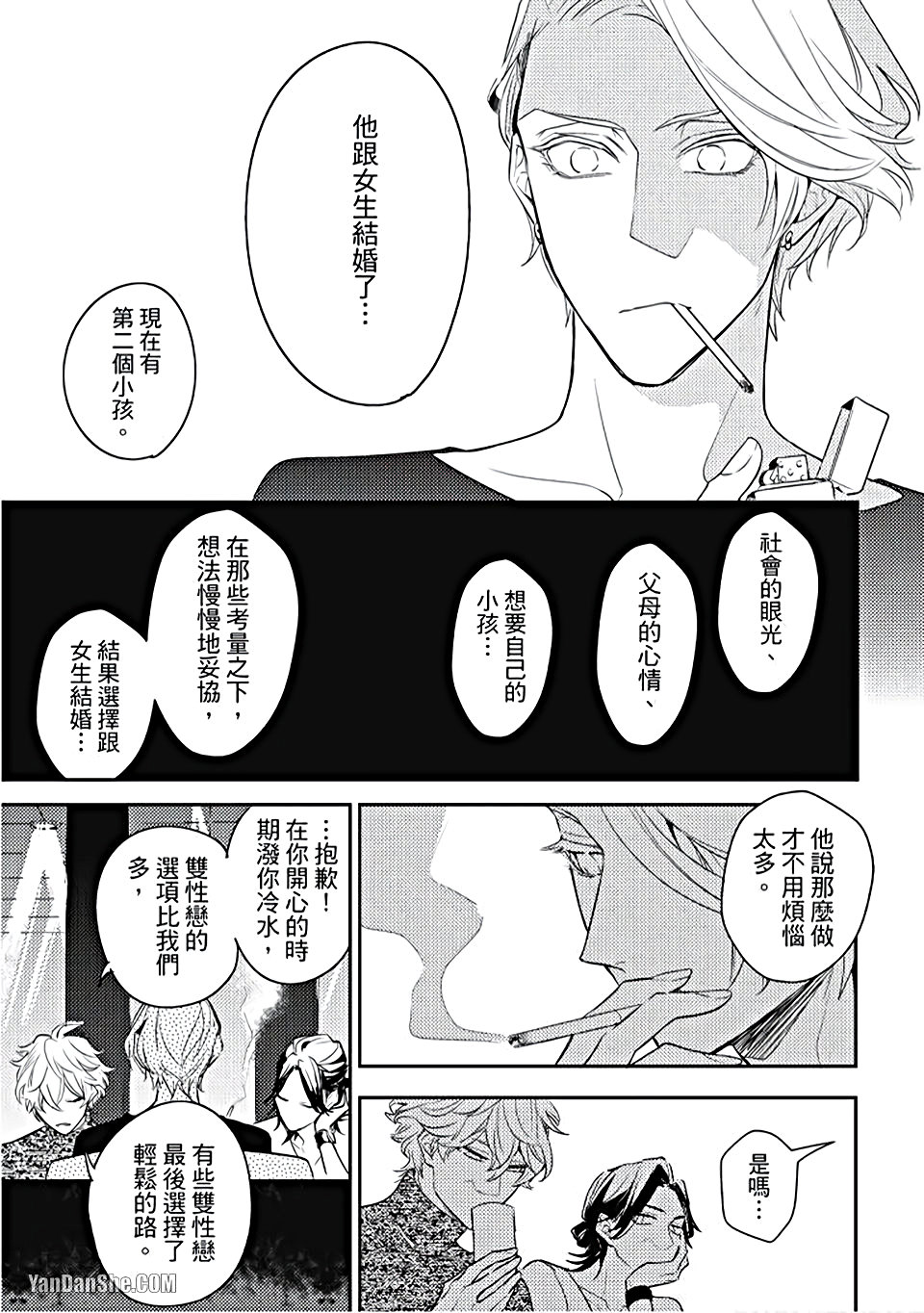 【疗伤游戏[耽美]】漫画-（第9話）章节漫画下拉式图片-23.jpg