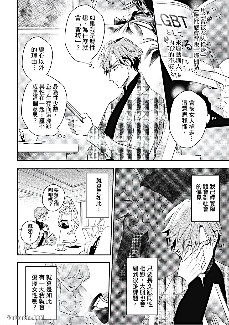 《疗伤游戏》漫画最新章节第10话免费下拉式在线观看章节第【18】张图片