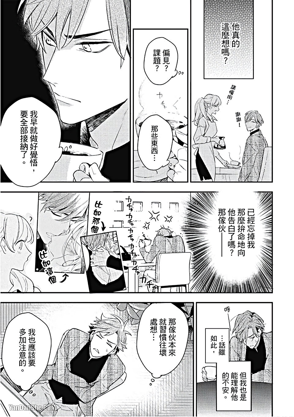 《疗伤游戏》漫画最新章节第10话免费下拉式在线观看章节第【19】张图片