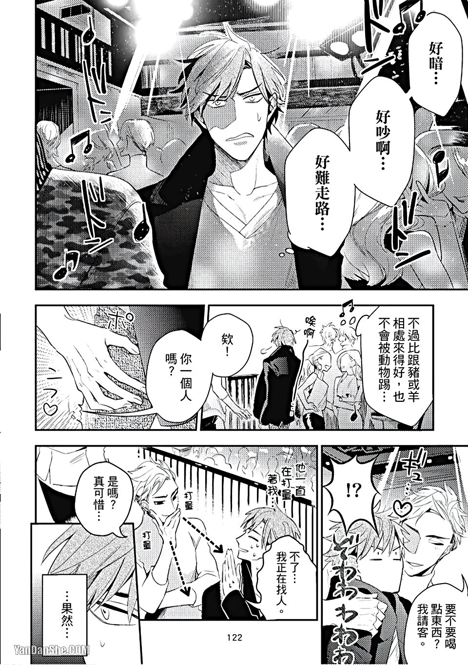 《疗伤游戏》漫画最新章节第10话免费下拉式在线观看章节第【2】张图片