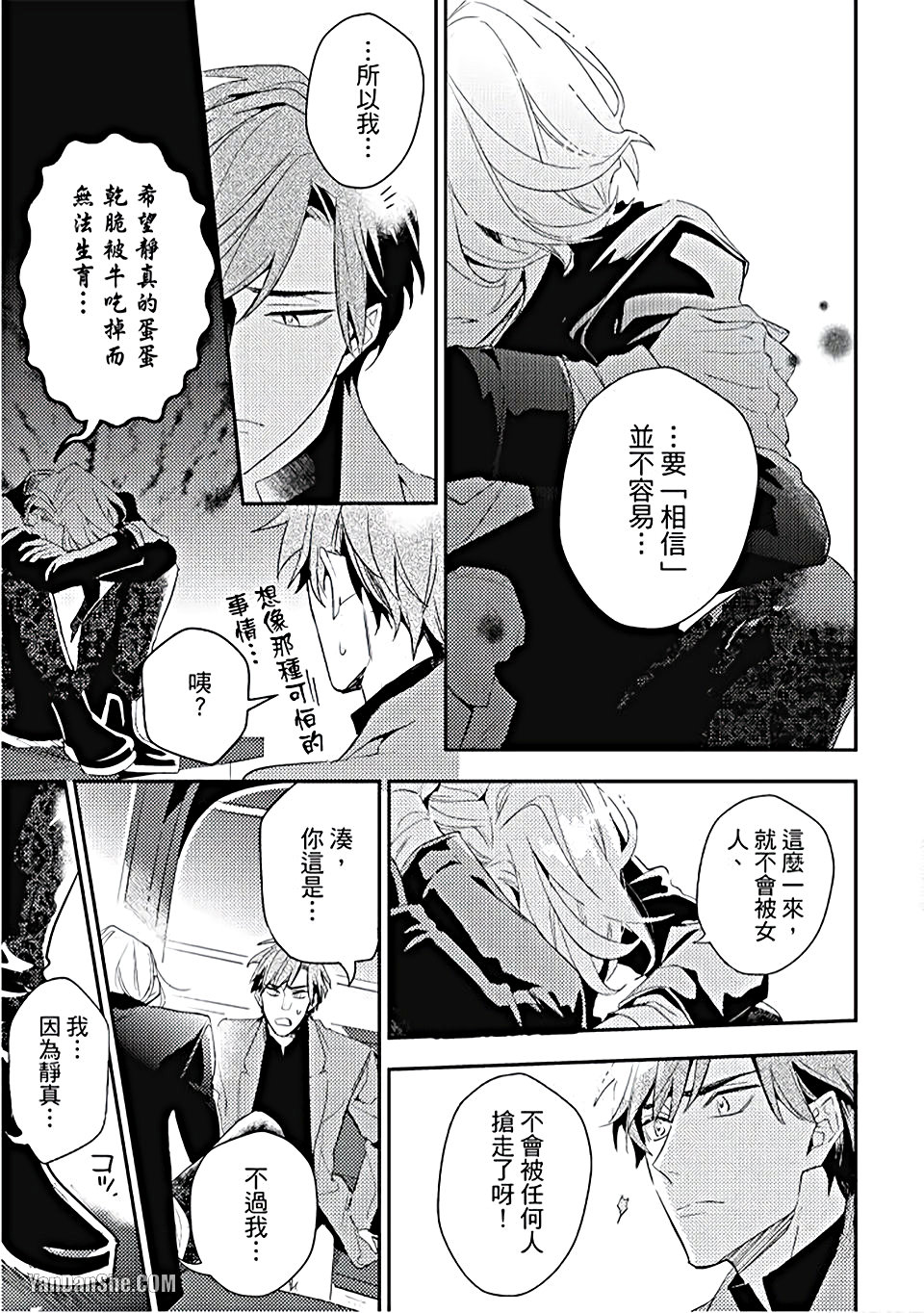 《疗伤游戏》漫画最新章节第10话免费下拉式在线观看章节第【25】张图片