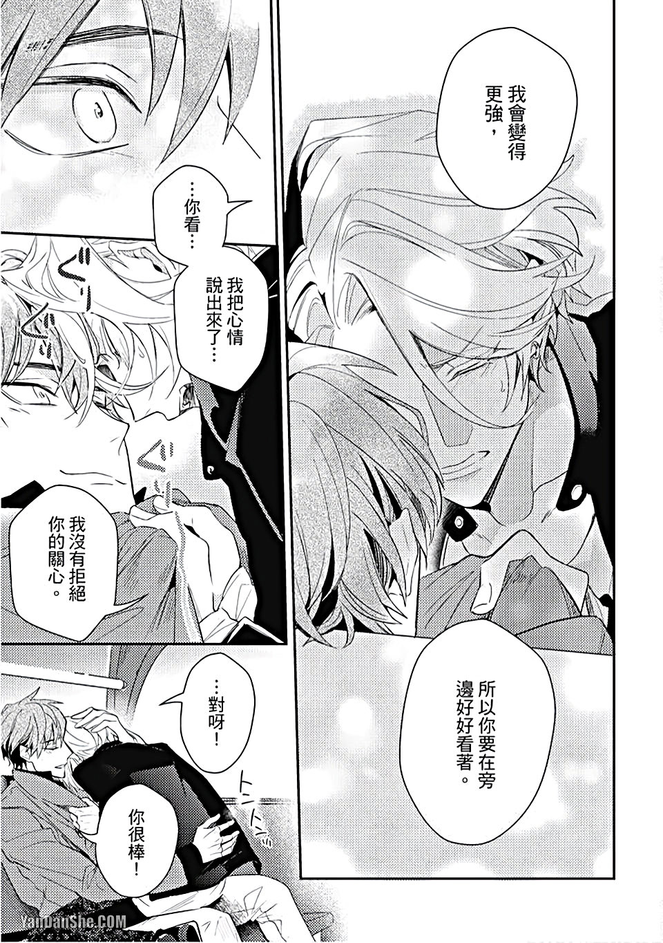 《疗伤游戏》漫画最新章节第10话免费下拉式在线观看章节第【27】张图片