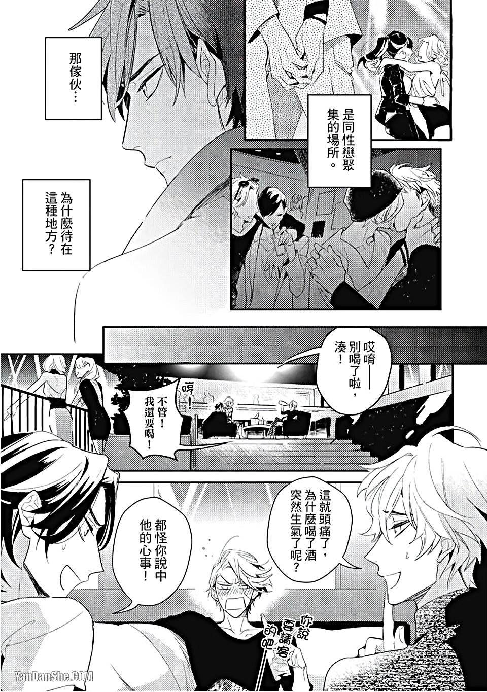 《疗伤游戏》漫画最新章节第10话免费下拉式在线观看章节第【3】张图片