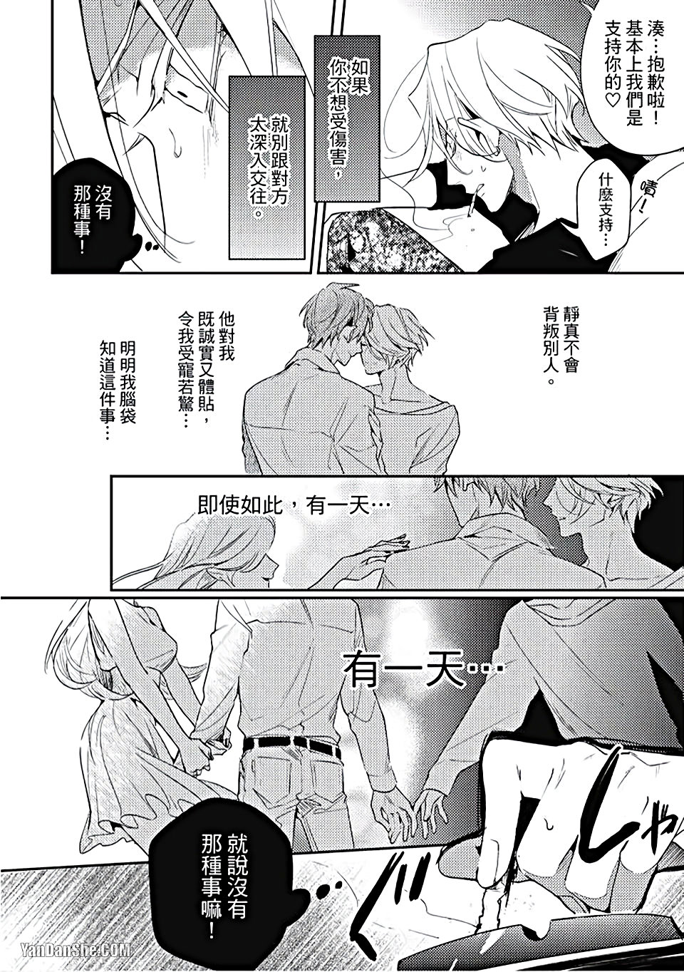 《疗伤游戏》漫画最新章节第10话免费下拉式在线观看章节第【4】张图片