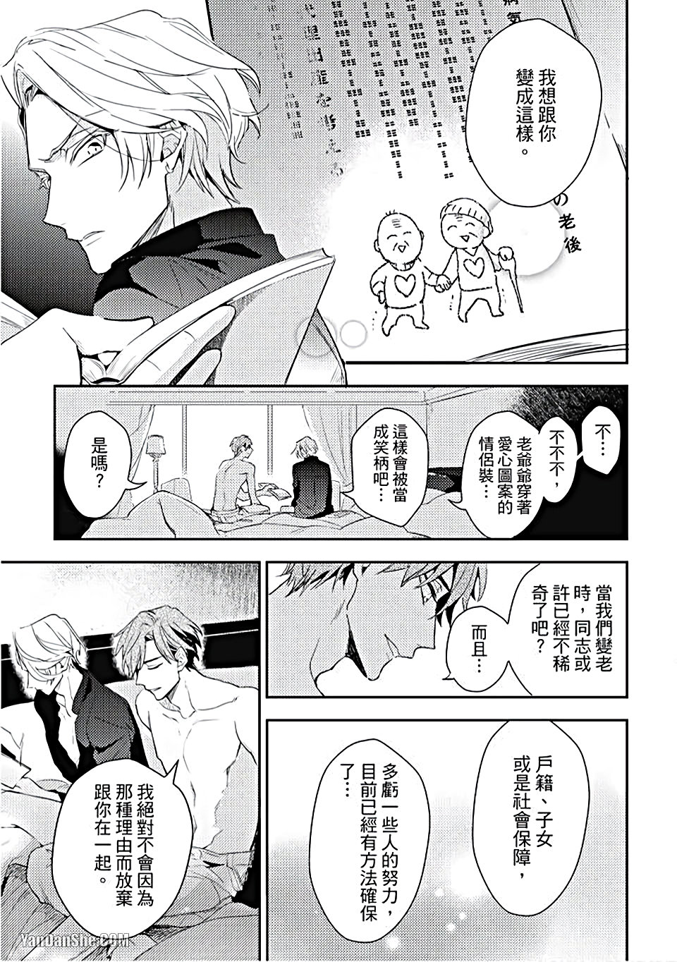 《疗伤游戏》漫画最新章节第10话免费下拉式在线观看章节第【49】张图片