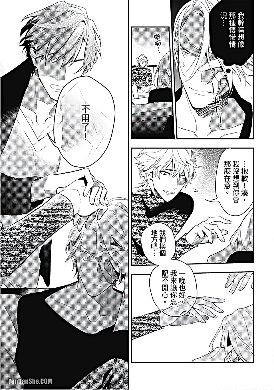 《疗伤游戏》漫画最新章节第10话免费下拉式在线观看章节第【5】张图片