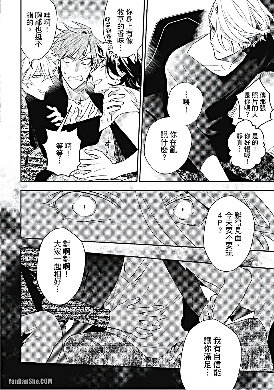 《疗伤游戏》漫画最新章节第10话免费下拉式在线观看章节第【8】张图片