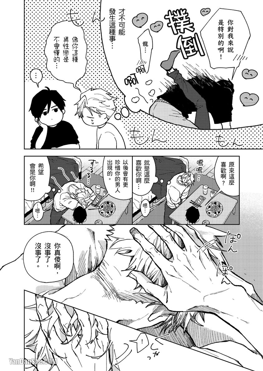 《失恋成瘾》漫画最新章节第1话免费下拉式在线观看章节第【13】张图片