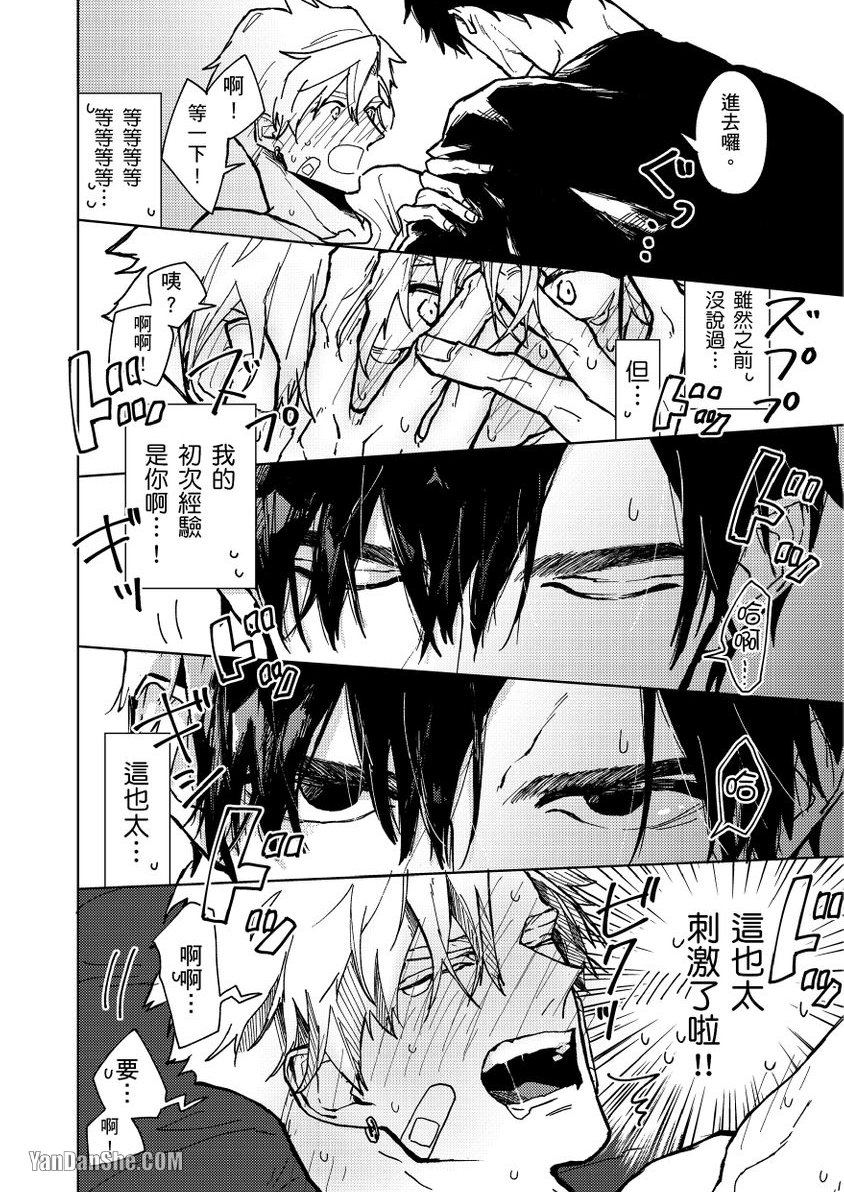 《失恋成瘾》漫画最新章节第1话免费下拉式在线观看章节第【23】张图片