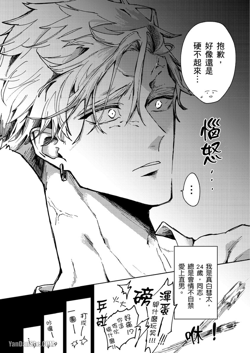 《失恋成瘾》漫画最新章节第1话免费下拉式在线观看章节第【3】张图片