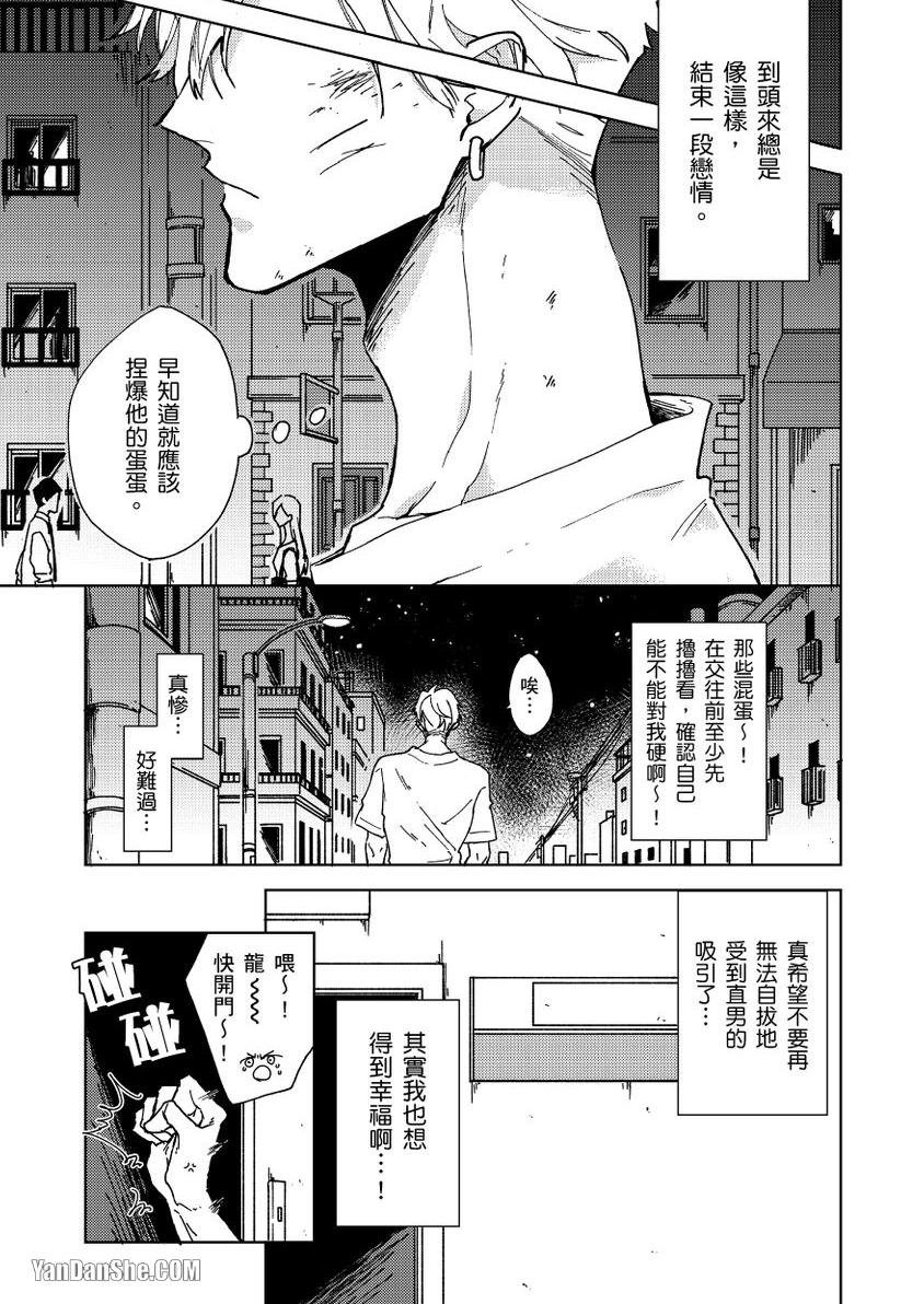 《失恋成瘾》漫画最新章节第1话免费下拉式在线观看章节第【4】张图片