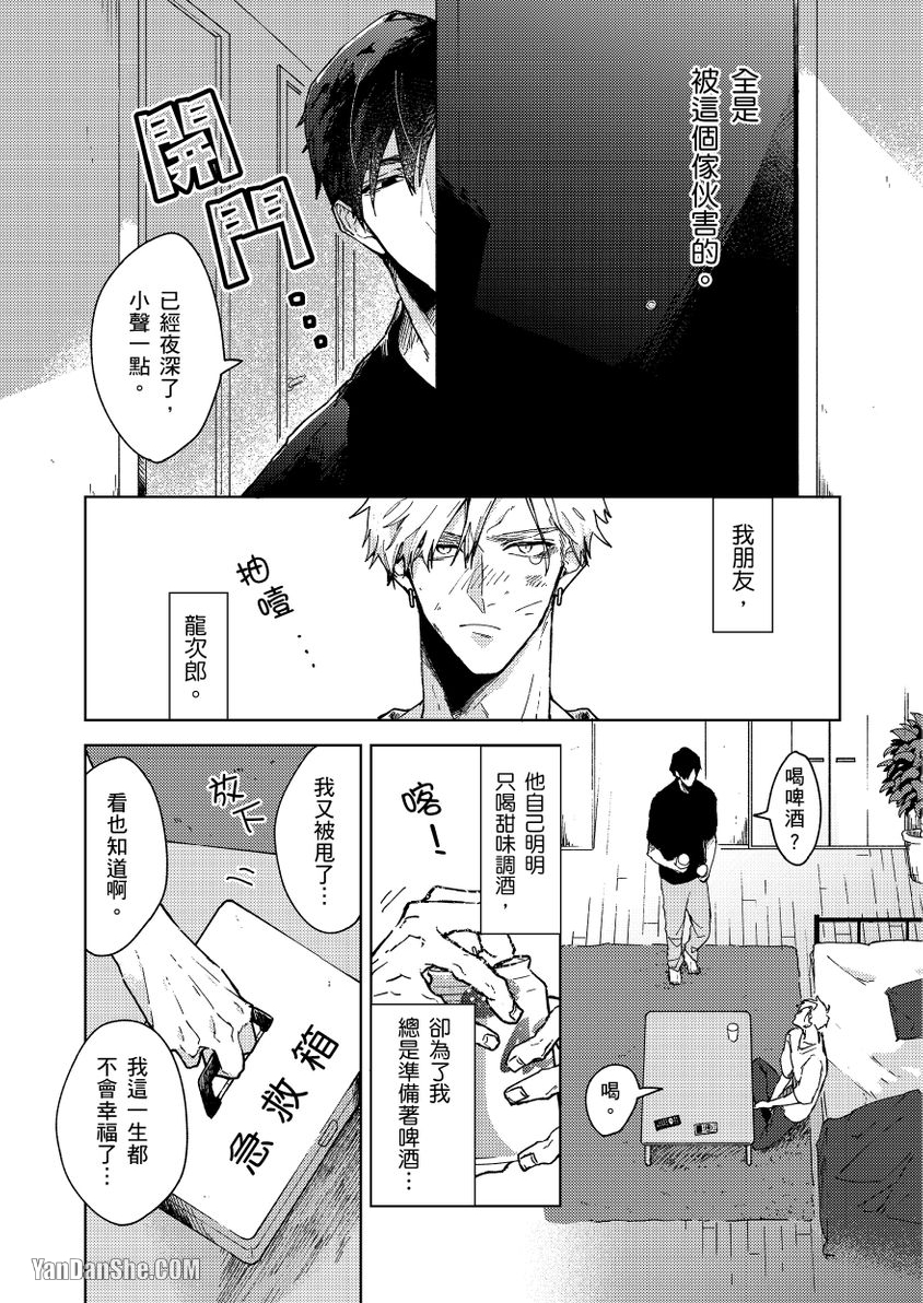 《失恋成瘾》漫画最新章节第1话免费下拉式在线观看章节第【5】张图片