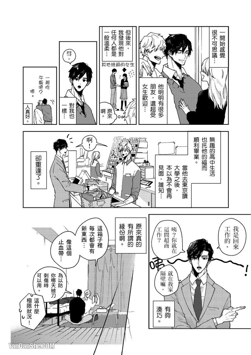 《失恋成瘾》漫画最新章节第1话免费下拉式在线观看章节第【7】张图片