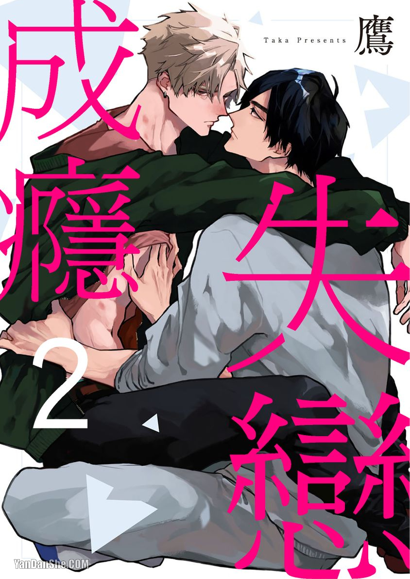 《失恋成瘾》漫画最新章节第2话免费下拉式在线观看章节第【1】张图片