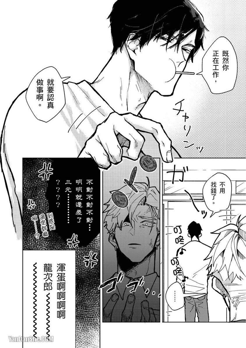 《失恋成瘾》漫画最新章节第2话免费下拉式在线观看章节第【11】张图片