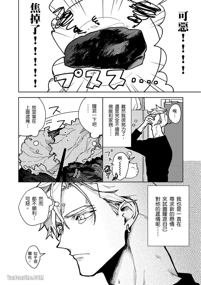 《失恋成瘾》漫画最新章节第2话免费下拉式在线观看章节第【17】张图片