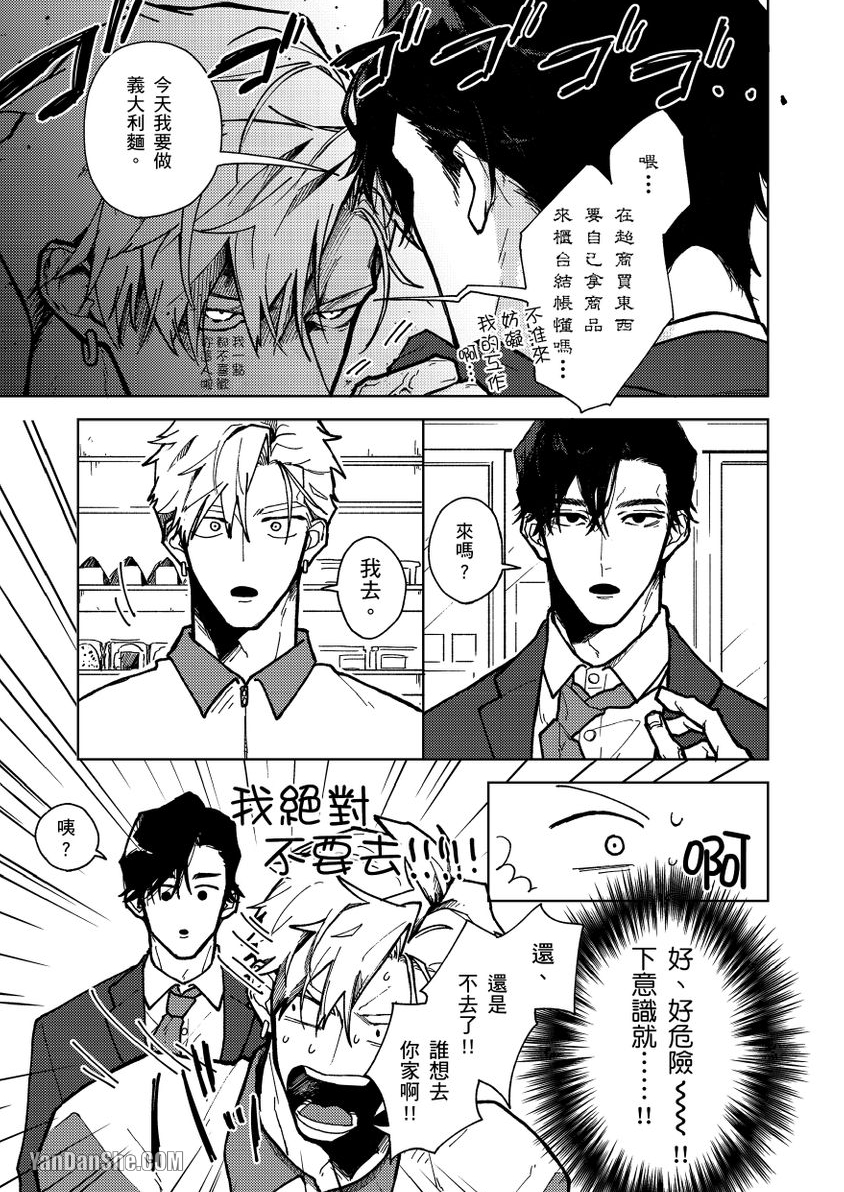 《失恋成瘾》漫画最新章节第2话免费下拉式在线观看章节第【6】张图片