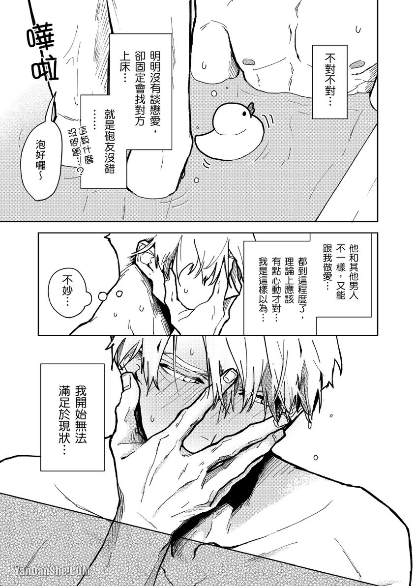 《失恋成瘾》漫画最新章节第3话免费下拉式在线观看章节第【14】张图片