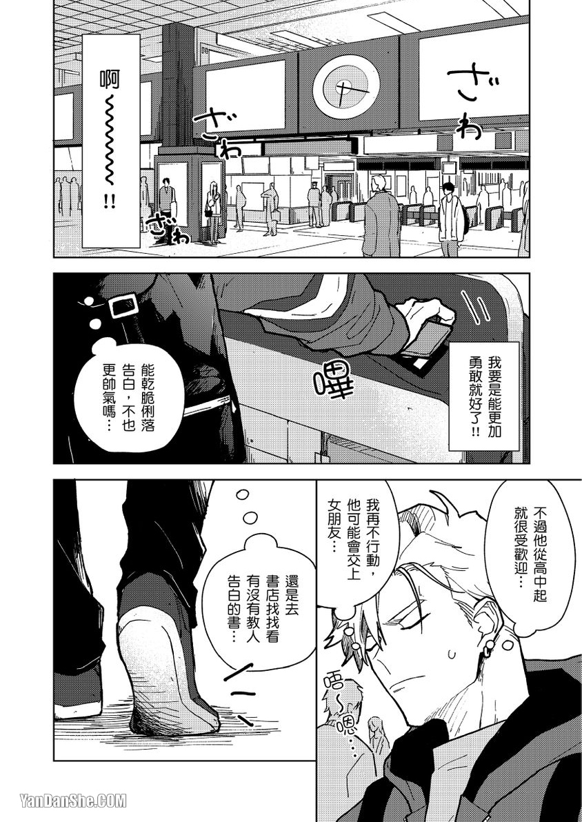 《失恋成瘾》漫画最新章节第3话免费下拉式在线观看章节第【17】张图片