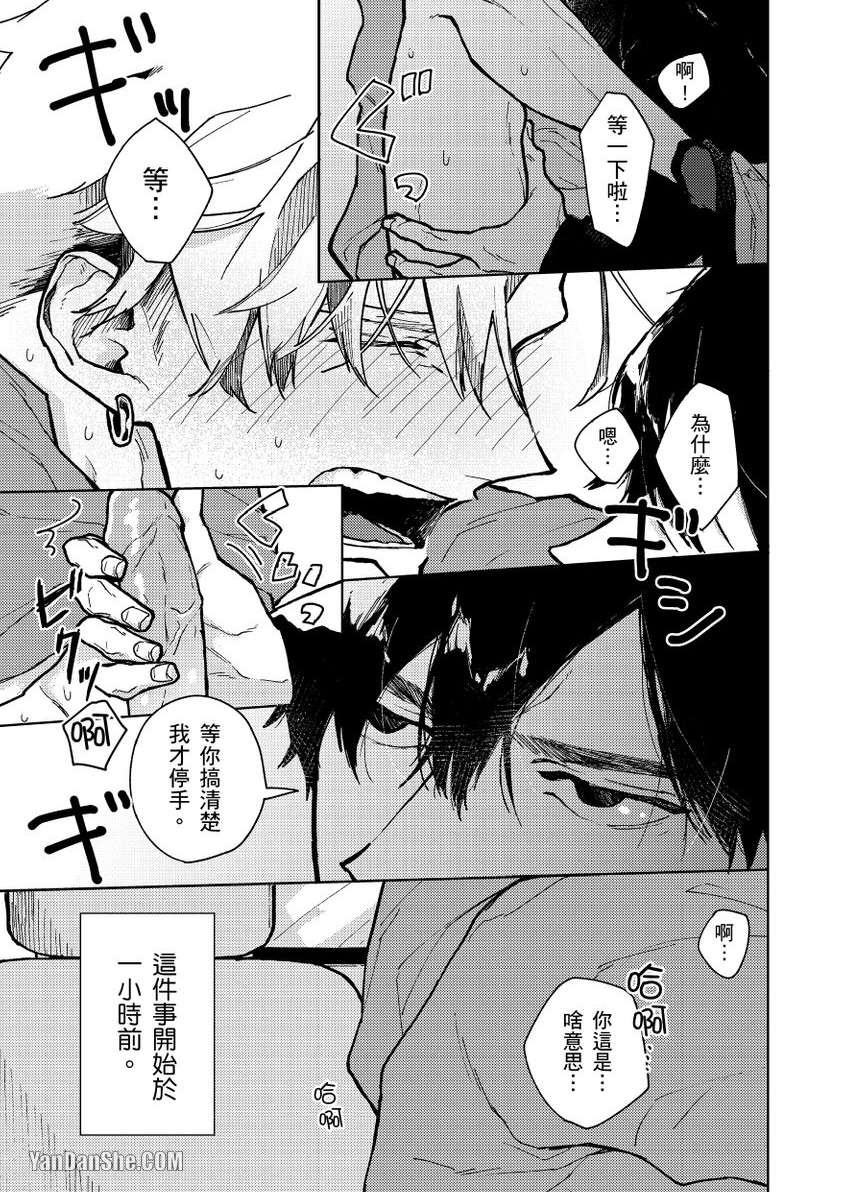 《失恋成瘾》漫画最新章节第3话免费下拉式在线观看章节第【2】张图片