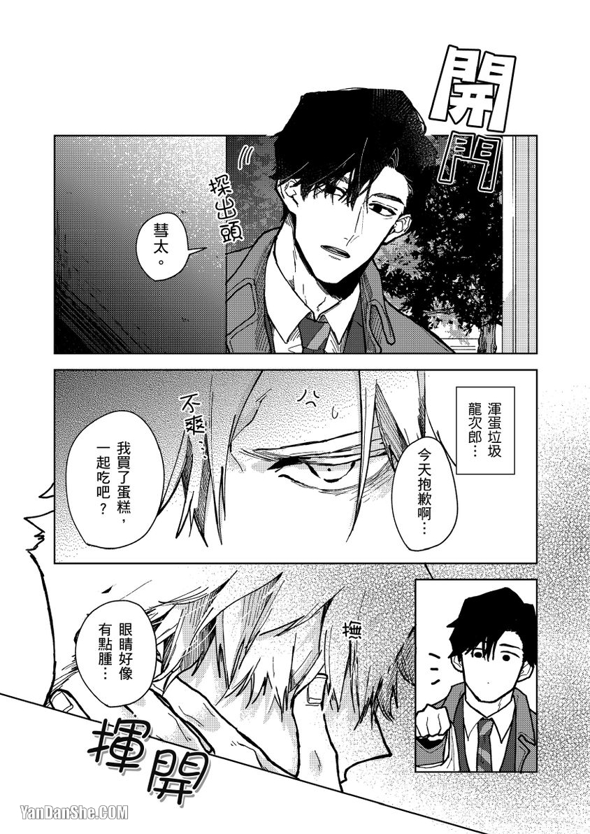 《失恋成瘾》漫画最新章节第3话免费下拉式在线观看章节第【25】张图片