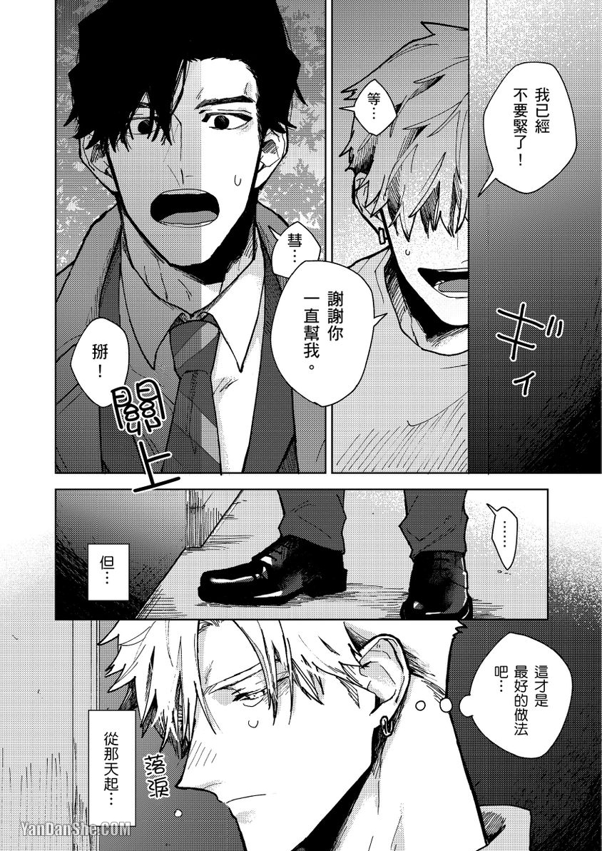 《失恋成瘾》漫画最新章节第3话免费下拉式在线观看章节第【27】张图片