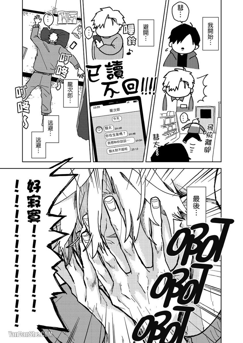 《失恋成瘾》漫画最新章节第3话免费下拉式在线观看章节第【28】张图片