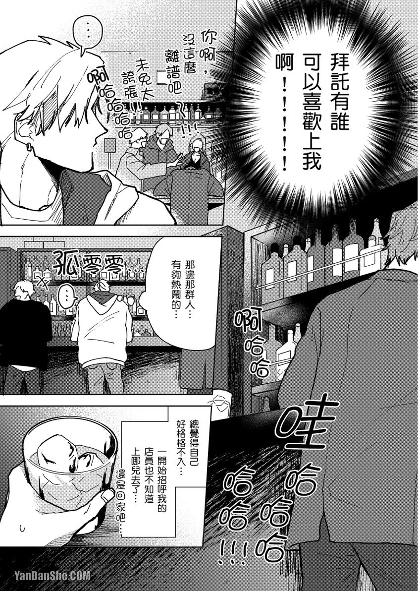 《失恋成瘾》漫画最新章节第3话免费下拉式在线观看章节第【30】张图片