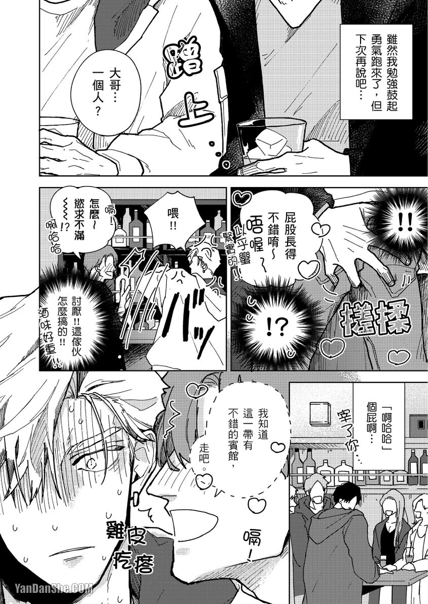 《失恋成瘾》漫画最新章节第3话免费下拉式在线观看章节第【31】张图片