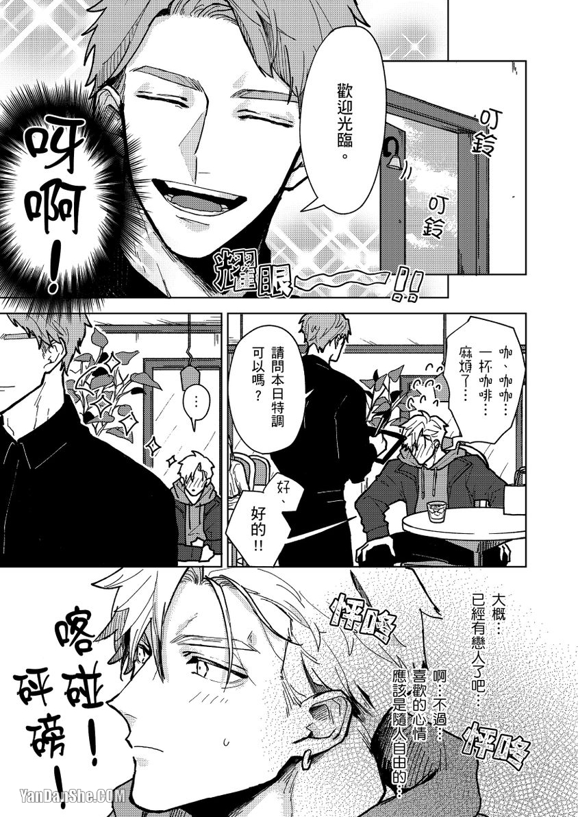 《失恋成瘾》漫画最新章节第3话免费下拉式在线观看章节第【4】张图片