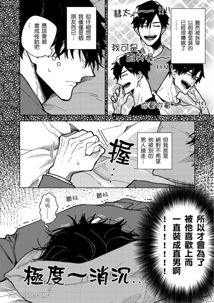 《失恋成瘾》漫画最新章节第4话免费下拉式在线观看章节第【11】张图片