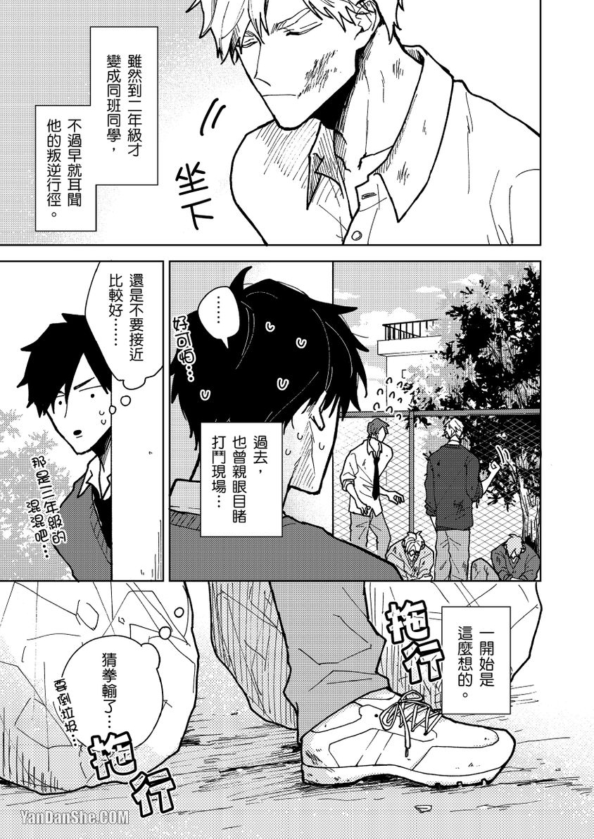 《失恋成瘾》漫画最新章节第4话免费下拉式在线观看章节第【14】张图片