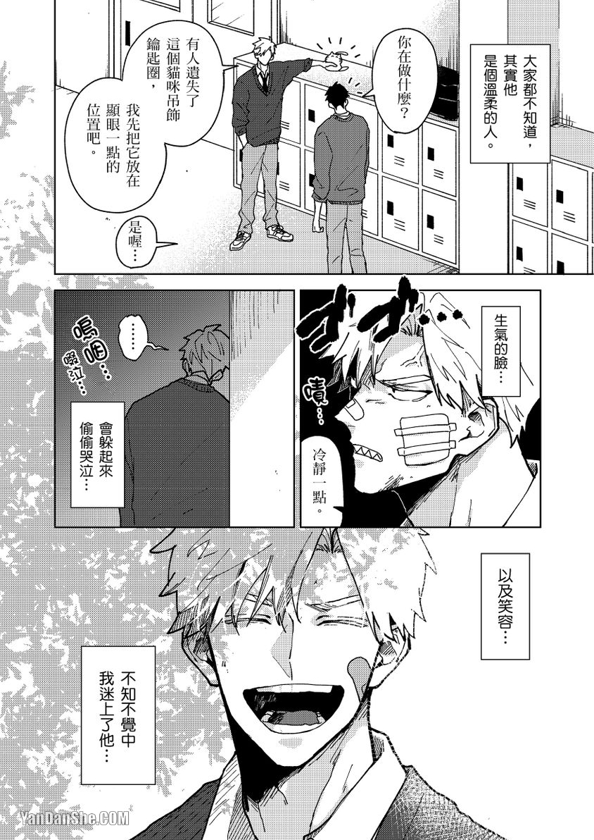 《失恋成瘾》漫画最新章节第4话免费下拉式在线观看章节第【19】张图片