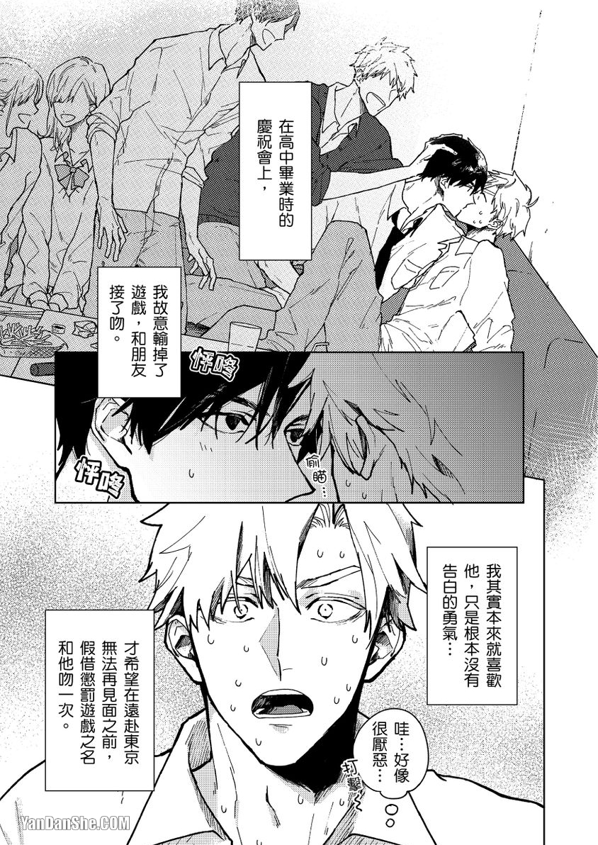 《失恋成瘾》漫画最新章节第4话免费下拉式在线观看章节第【2】张图片