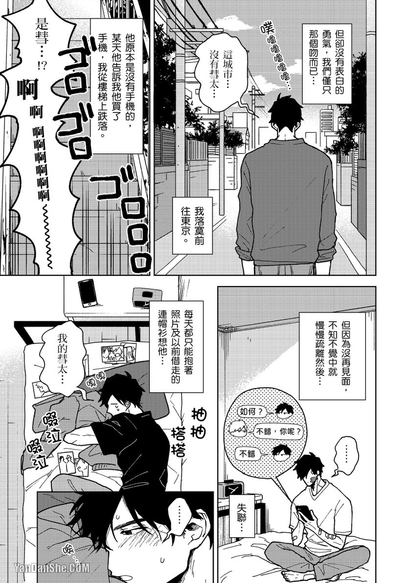 《失恋成瘾》漫画最新章节第4话免费下拉式在线观看章节第【20】张图片